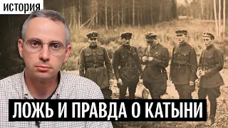 Как ФСБ пытается переписать историю убийства поляков в Катыни