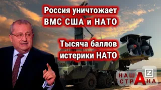 Яков Кедми: Россия уничтожает НАТО. Новая версия "Циркона" и истерика альянса