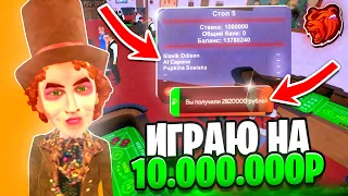 ПОШЁЛ В КОСТИ НА 10.000.000 РУБЛЕЙ на БЛЕК РАША! ТЯЖЕЛАЯ ИГРА ЗА МИЛЛИОНЫ! ТАКТИКА КАЗИНО