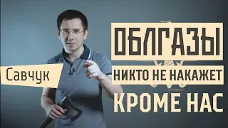 Як покарати облгази Фірташа за ваші переплати за газ (до 11% від тарифу на газ 2019)