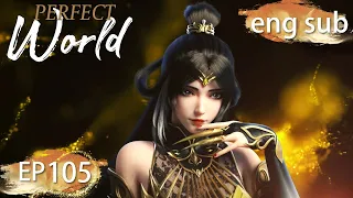 ENG SUB | Perfect World EP105 english