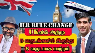 New Change to ILR Permanent Residentship from 5-8 Years | London Tamilan