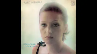 АЛЛА ПУГАЧЁВА – Поднимись над суетой (vinyl, USSR, Мелодия – C 60—14429-30, 1979)