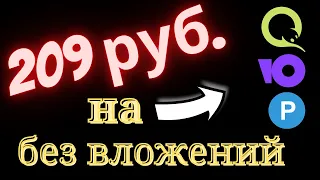 ЛУЧШИЕ САЙТЫ ДЛЯ ЗАРАБОТКА В ИНТЕРНЕТЕ БЕЗ ВЛОЖЕНИЙ/Как заработать в интернете деньги