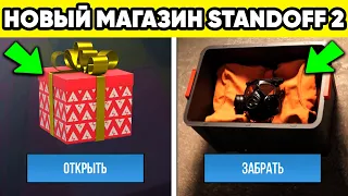 НОВЫЙ МАГАЗИН СЕРЕБРА STANDOFF 2 ! МАГАЗИН КОИНОВ СТАНДОФФ 2