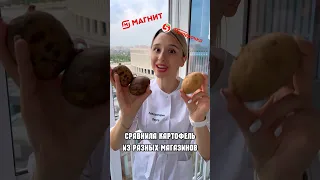 СРАВНЕНИЕ КАРТОШКИ ИЗ РАЗНЫХ МАГАЗИНОВ. Магнит/Пятерочка/Табрис