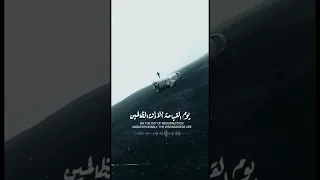 أهوال يوم القيامة😰 مؤثر جدا💔اسمع وتدبر هذه الايات"#shorts