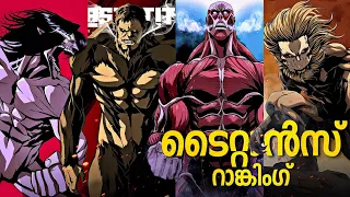 Titan's Origin and Ranking explained in Malayalam | AoT Malayalam | CinemaStellar