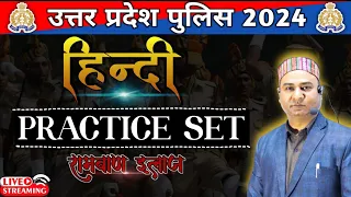Practice set 5 | HINDI |UP Constable  UP SI 2024 | HINDI By Avneeash sir
