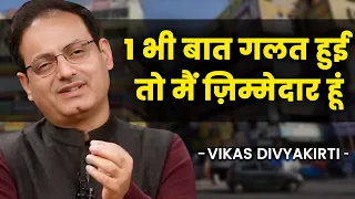 ​@vikasdivyakirti क्यों बोले '1 भी बात गलत हुई तो मैं ज़िम्मेदार हूं' 🤔 | Josh Talks Hindi