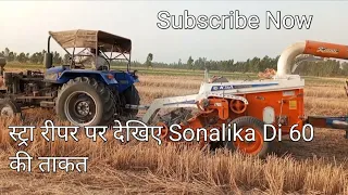 Sonalika Di 60 (60 HP) स्ट्रा रीपर पर देखिए, क्या गजब की ताकत 💪💪 लगाता है ।