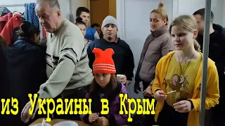 НАС ОСУЖДАЮТ за референдум Как БЕЖЕНЦЫ из Украины в РОССИЙСКОМ КРЫМУ живут. Джанкой. Помощь людям