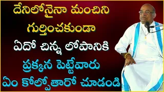 రాజగోపాల శతకం Part-5 | Rajagopala Shatakam | Garikapati Narasimha Rao Latest Speech