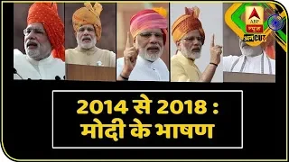 Decoding PM Narendra Modi's Independence Day Speeches | ABP Uncut | ABP News