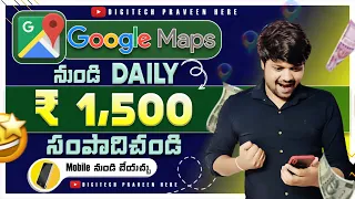 Earn Daily ₹ 1500 From Google Maps | work from home jobs in telugu 2023 | Part time jobs Telugu 2023
