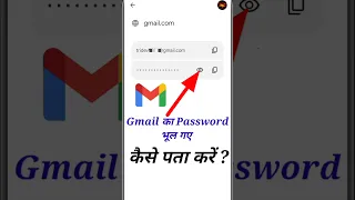 Gmail Ka Password Kaise Dekhe | Gmail Ka Password Kaise Pata Kare | Email Ka Password Kaise Pata kre