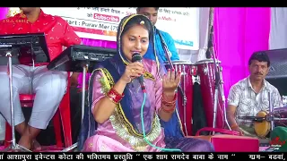 मै तो सब देवा ने छोड़ रामसा ने ध्यावा || Mhe To Sab Deva Ne Chhod Ramsa || 🎤स्वर :- दीपिका मेर