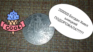 Монета 200000 Богдан Хмельницкий 1995 Украина