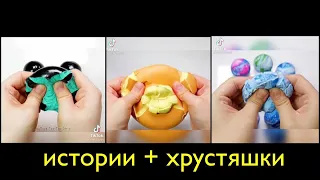 😎TikTok ИСТОРИИ + ХРУСТЯЩИЕ ШАРИКИ🌈