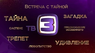 Презентация ТВ-3