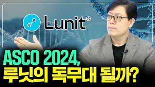 바이오 주가를 뒤흔들 ASCO 학회, '이 기업' 주목하세요 [바이오 기업 수업]