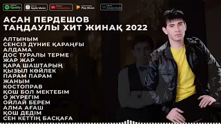 АСАН ПЕРДЕШОВ ТАҢДАУЛЫ ХИТ ЖИНАҚ 2023