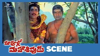 Maa Voollo Mahasivudu Movie | Rao Gopal Rao - Kaikala Satyanarayana Interesting Scene