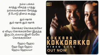 Kokkarakokarako song lyrics in tamil | GHILLI MOVIE | AK LYRICS SONGS TAMIL