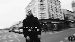 Наум Блик "Во сне"