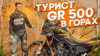 GR500.  ЖЁСТКИЙ ТЕСТ ДРАЙВ ОТ АНДРЕЙ ЫТЬ.