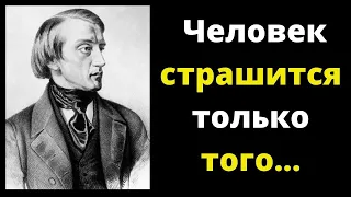 Цитаты про страх //  Афоризмы и высказывания известных людей