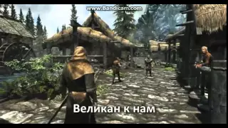 Skyrim литерал