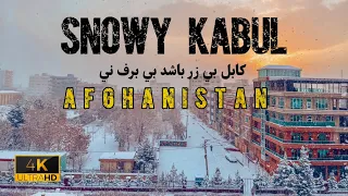 4K KABUL 2023 - SNOWY DAYS OF KABUL - زیبایی کابل در برف
