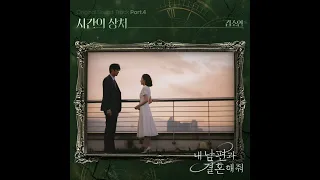 김소연 - 시간의 상처 1시간