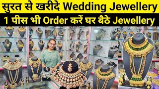 Jewellery 1 पीस भी Order करें | Imitation Jewellery Wholesale Shop Surat | Bridal Jewellery Surat