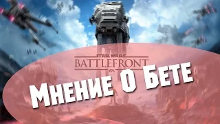 StarWars: Battlefront - Мнение о Бете