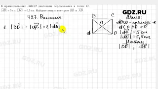 № 427 - Геометрия 9 класс Мерзляк