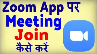 Zoom App me Meeting kaise Join kare ? how to join meeting in zoom app