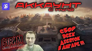 Tanks Blitz #35 ⚪⚪⚪ НУЖНА ПОДГОТОВКА И СЕРЕБРО ДЛЯ ИГРЫ НА STA-1. ПУТЬ К STB-1