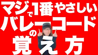 １５分で全てのバレーコードを覚える方法！【小学生でもOK！/最後にクイズもあるよ/ギター初心者】