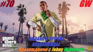 GTA 5 Полное Прохождение с Johny Walkerom #70