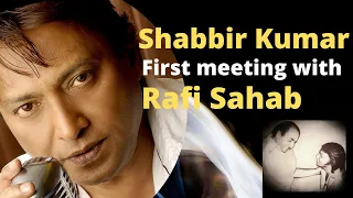 Shabbir Kumar's first meeting with Rafi Sahab