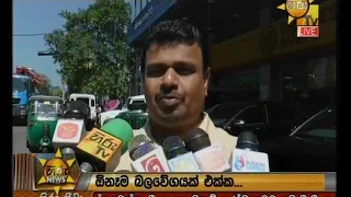 Hiru News 9.55 PM | 2019-01-03