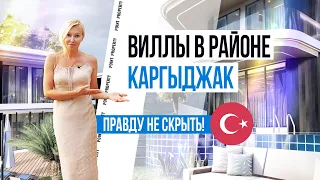 ОБЗОР района Каргыджак. Купить виллу в Алании, Каргыджак. Квартиры в Каргыджаке. Турция недвижимость