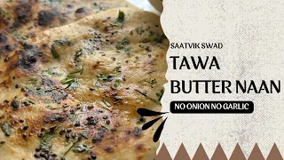 Butter Naan | Tawa Butter Naan | Home Made | Pure Veg | No Onion No Garlic | Saatvik Swad