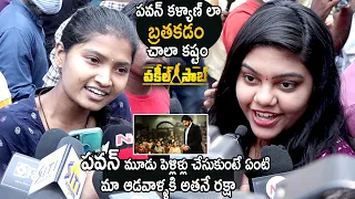 Pawan Kalyan Lady Fans Superb Talk On Vakeel Saab | Venu Sriram | Dil Raju | Cinema Culture