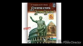 Всесвітня історія.Історія України//6 клас///&5 Заняття та спосіб життя первісних людей.