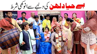 Be Hyia Dulhan//Bhotna,Shoki, Bilo ch koki Cheena & Sanam Mahi New Funny Video By Rachnavi Tv2