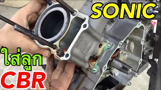old engine Increase piston size(subtitle)