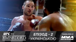 UFC 302 EMBEDDED - Епізод - 2 Українською. #mma #ufc